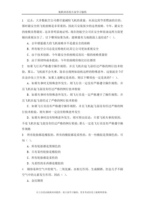 2014年云南省大理市公务员考试逻辑判断习题