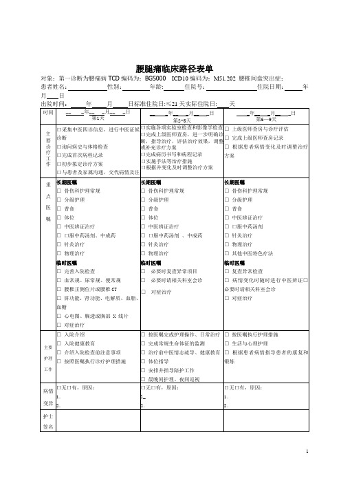 腰痛病临床路径表单