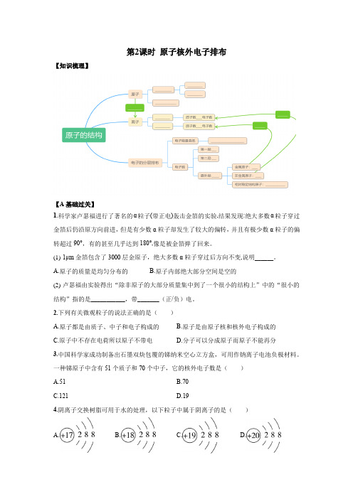 第2课时 原子核外电子排布 作业
