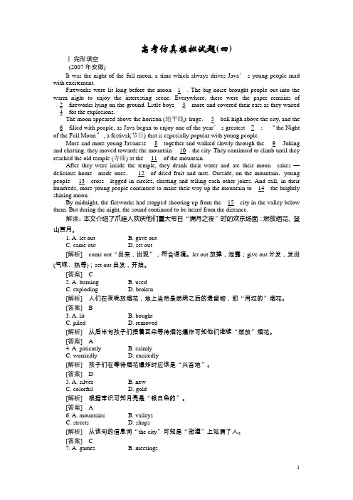 广东省2011届高考英语仿真模拟试题解析版[4]