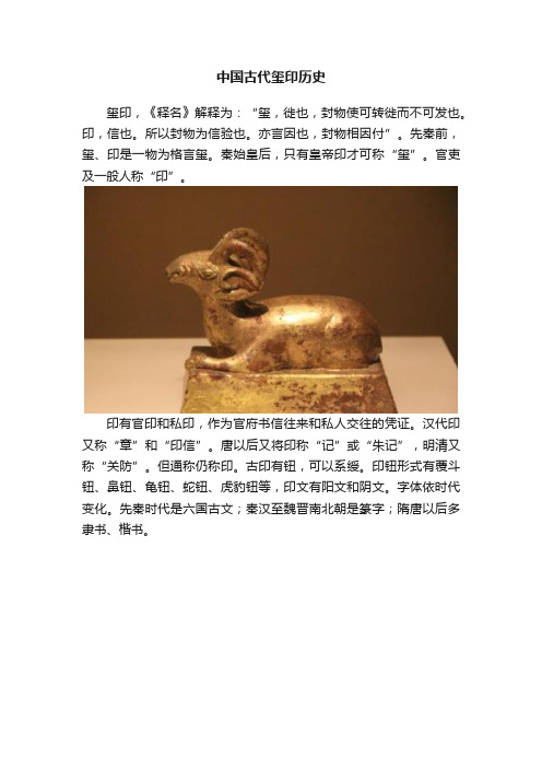 中国古代玺印历史