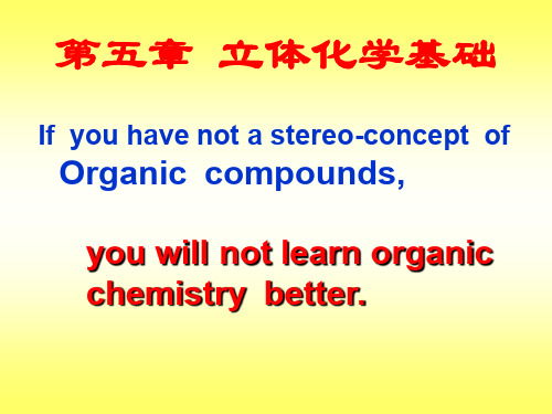 大学有机化学第五章 立体化学