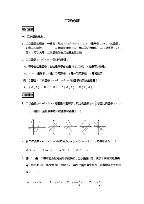 (完整版)北师大版初三二次函数知识点及练习