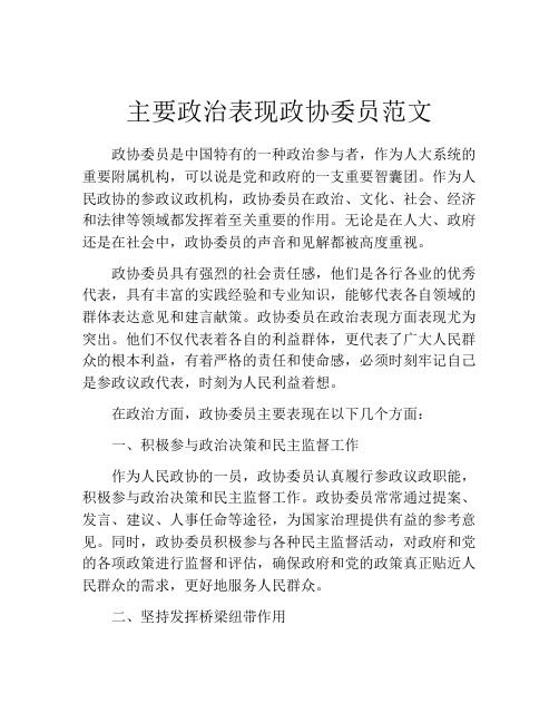 主要政治表现政协委员范文