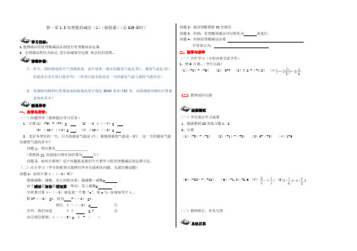人教版七年级数学上册学案:第一章第三节有理数的减法(第1课时)