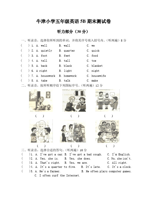 牛津小学英语5B期末试卷之二(含听力稿和答案)-非常好