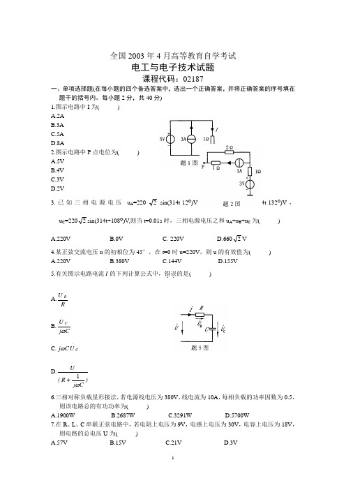 2003年电工电子技术试题