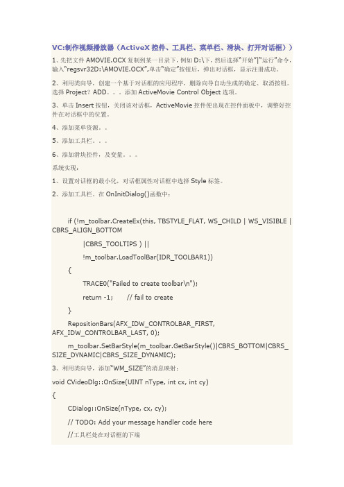 vc制作视频播放器汇总