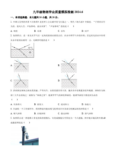 2024年山东省济南实验初级中学中考三模物理试题(含解析)