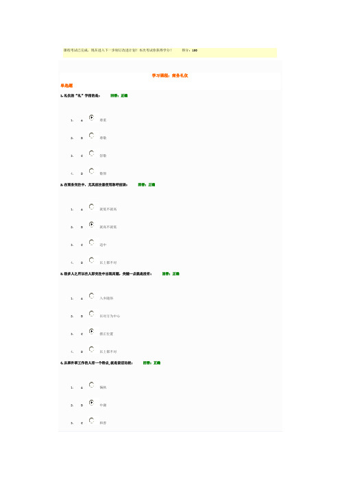 时代光华：商务礼仪课程-讲义与答案