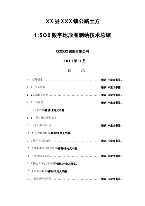 1：500地形图测绘总结