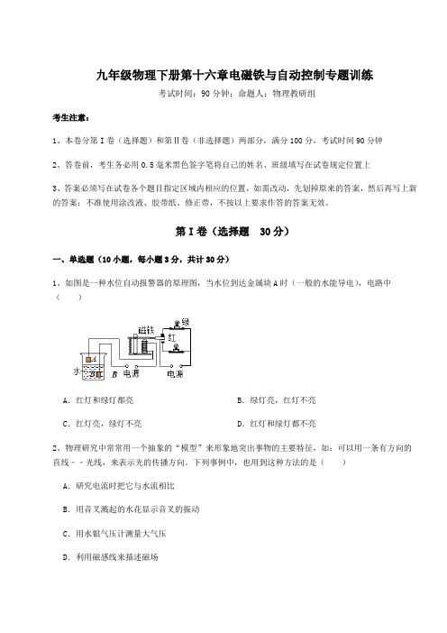 2022年沪粤版九年级物理下册第十六章电磁铁与自动控制专题训练试题(含答案及详细解析)