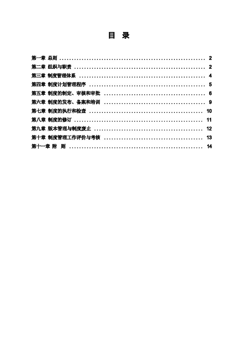 控股集团制度管理办法