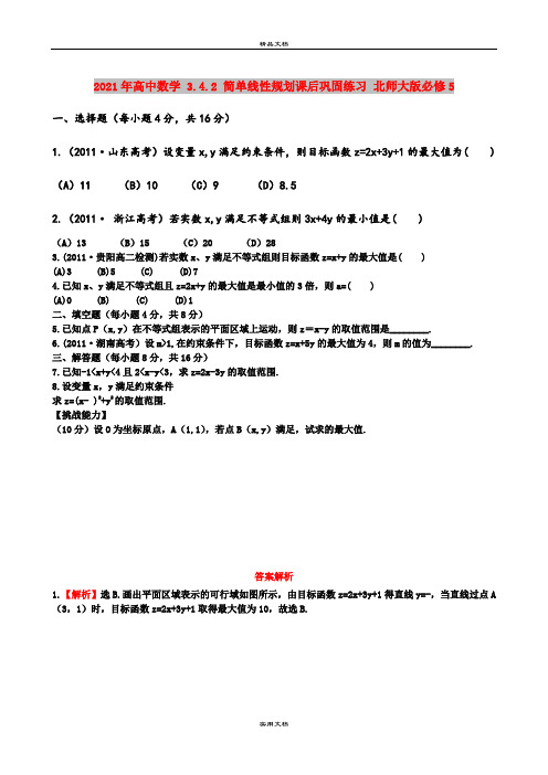 2021年高中数学 3.4.2 简单线性规划课后巩固练习 北师大版必修5