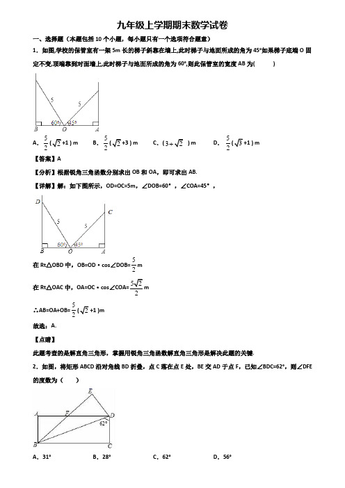 ★试卷3套精选★拉萨市2019届九年级上学期期末考前模拟数学试题