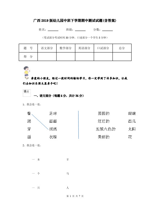 广西2019版幼儿园中班下学期期中测试试题(含答案)