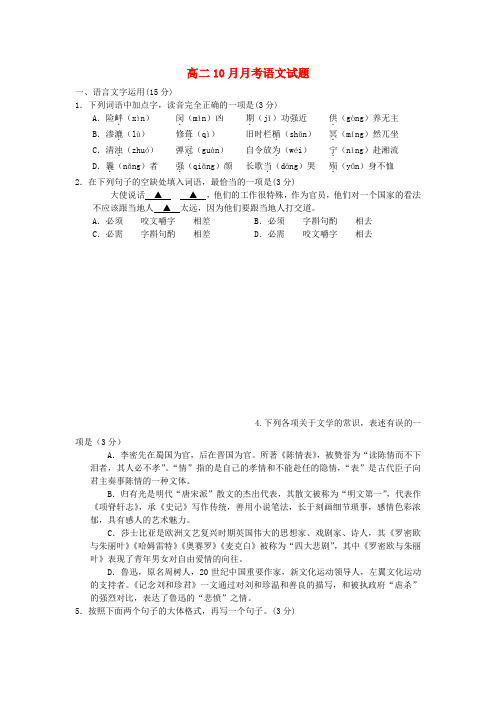 江苏省南京市金陵中学河西分校2020学年高二语文10月月考试题(无答案)