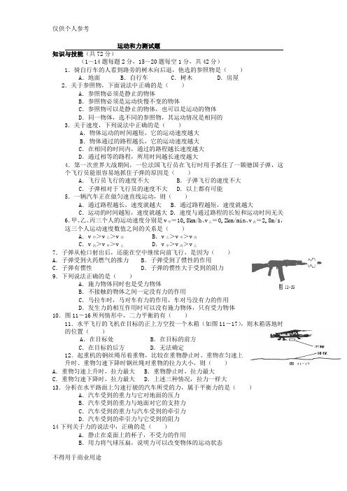 初二物理运动和力练习题及答案