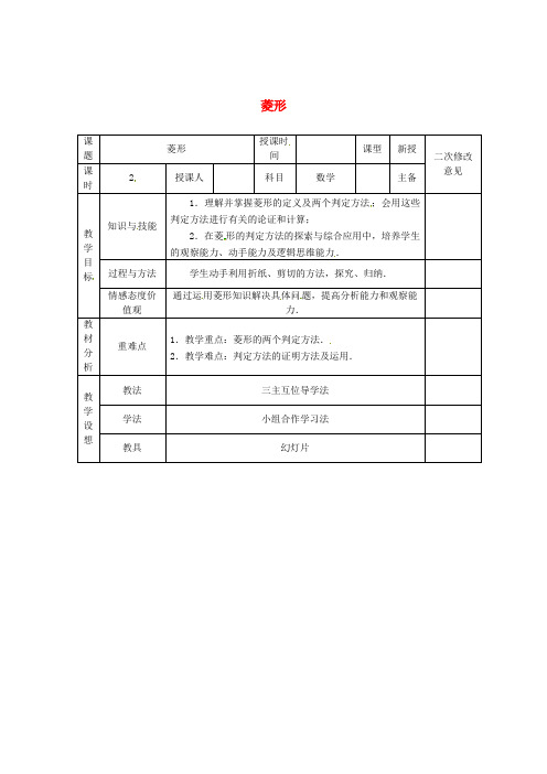 甘肃省宁县第五中学八年级数学下册 18.2.2 菱形教案1 (新版)新人教版 (2)