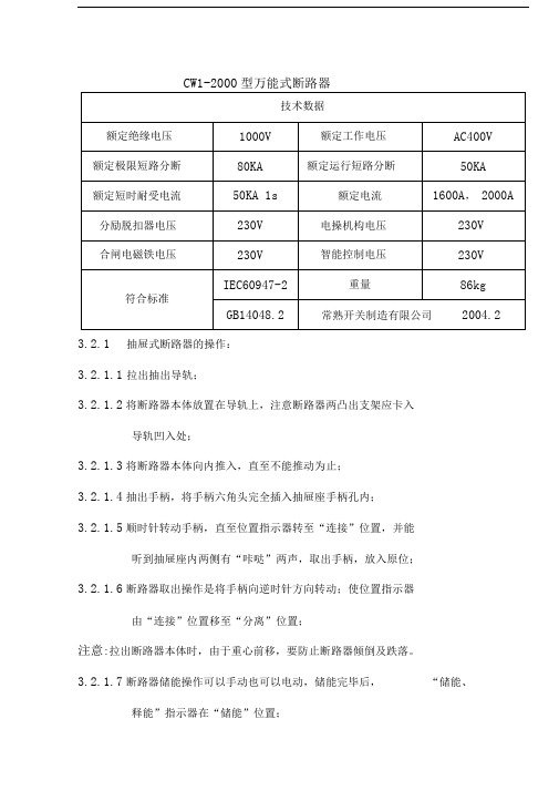 CW1-2000型万能式断路器