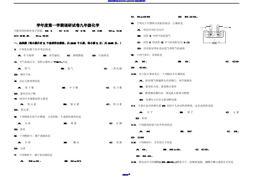 初三化学期末考试试卷及答案1