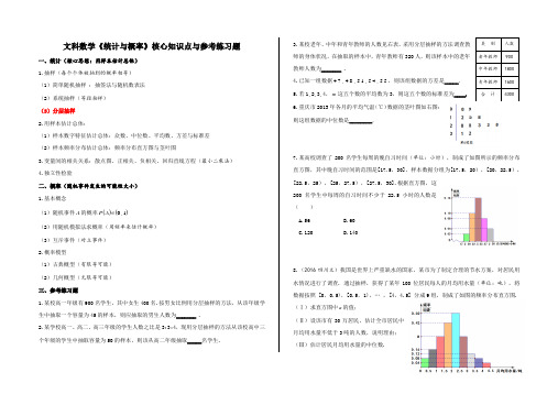 高三数学《概率统计(文科)》练习