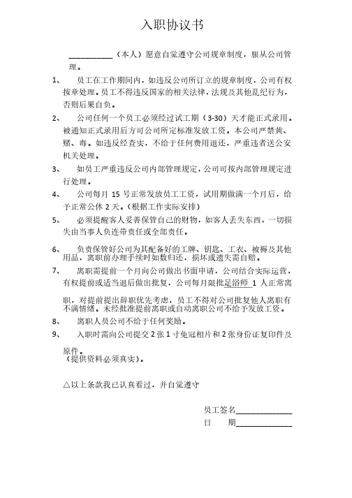 休闲娱乐场所入职协议书及登记表