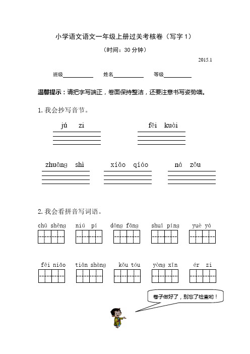 2015年新人教版语文一年级上册期末写字卷