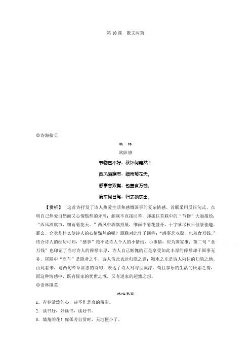 2019-2020学年语文粤教版必修1学案:第三单元第10课 散文两篇 Word版含解析