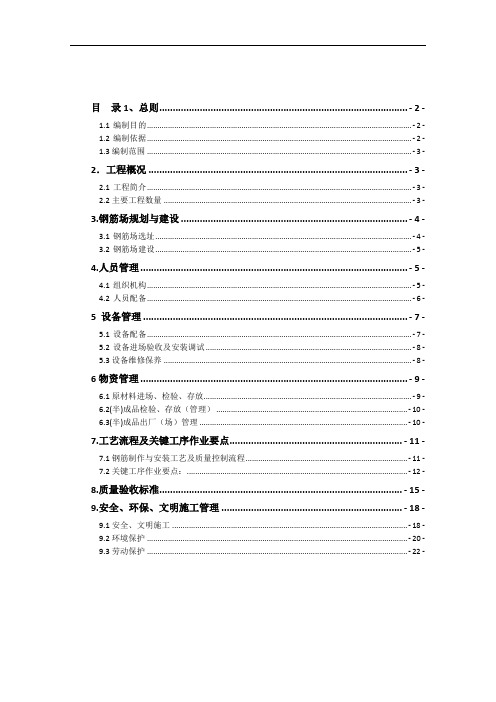 迎客大桥-钢筋型钢加工工厂化方案(参考)解析