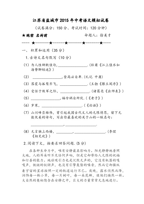 江苏省盐城市中考语文全真模拟试卷