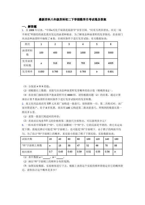 最新苏科八年级苏科初二下学期数学月考试卷及答案