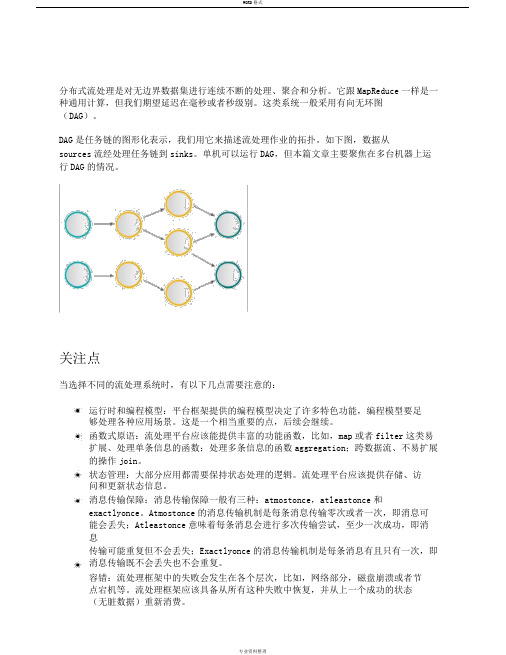 主流流处理框架比较