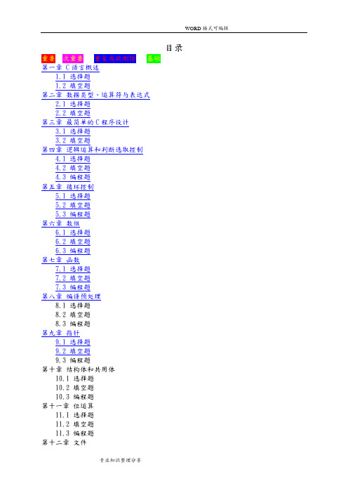 谭浩强c语言程序设计习题集