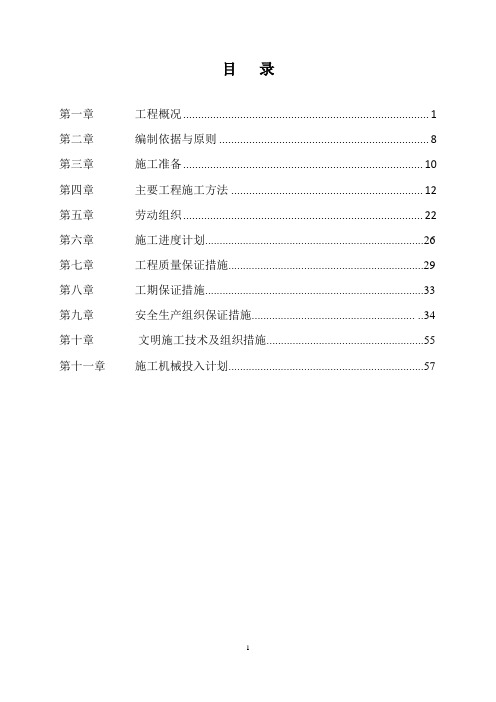 充填管道安装工程施工组织设计