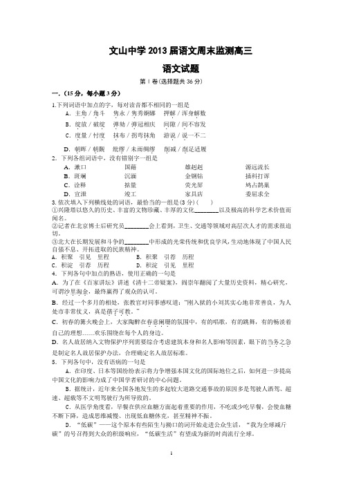 【语文】山东省昌邑市文山中学2013届高三上学期12月周末监测试题