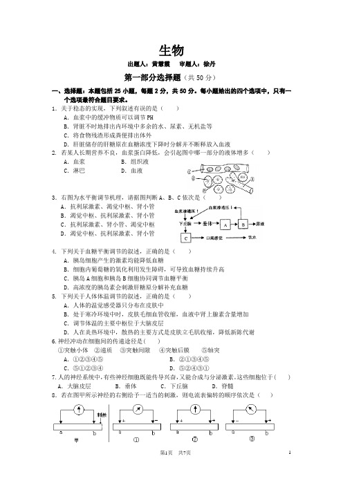 生物第三次月考试卷+答案