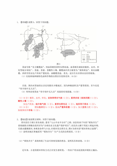 2020届高三地理复习“可持续发展”试题汇编