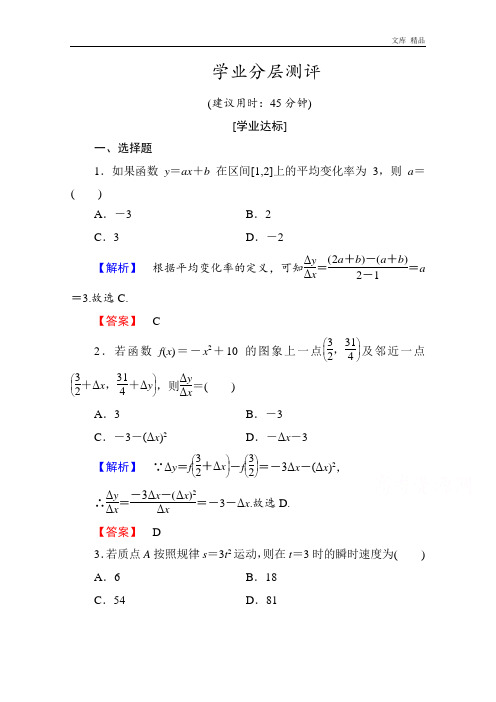 2020年高中数学人教A版选修1-1 导数及其应用 练习13 Word版含答案