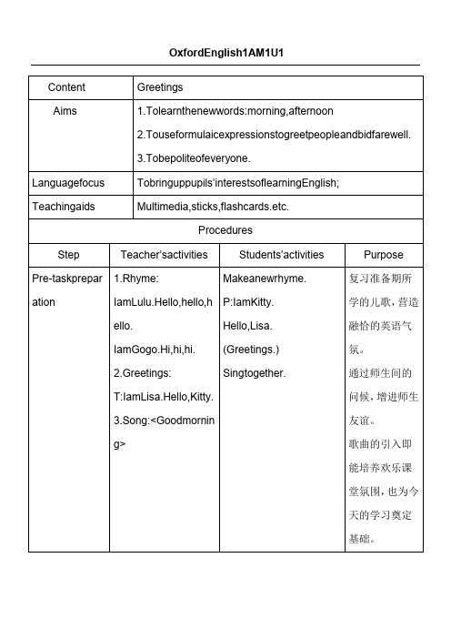 牛津版英语1A完整教学说课