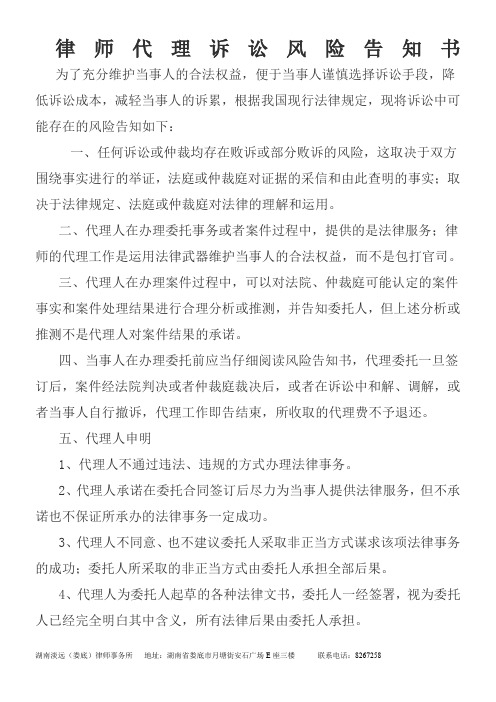 民事案件代理风险告知书