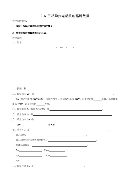 2.6 三相异步电动机的铭牌数据