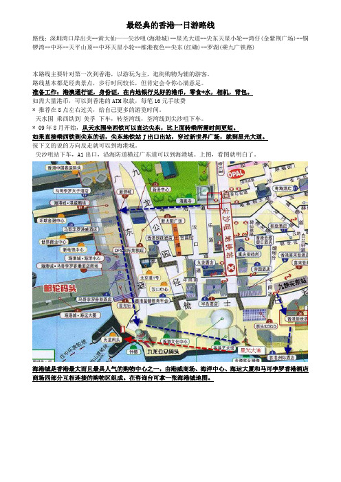 最经典的香港一日游路线