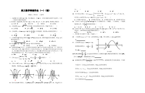 高三数学寒假作业(理)