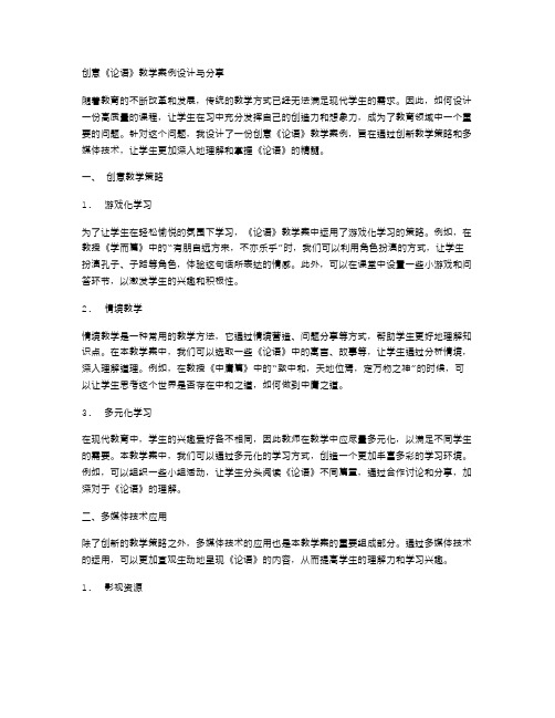 创意《论语》教学案例设计与分享