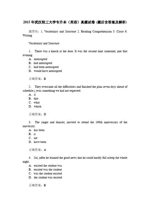 2015年武汉轻工大学专升本(英语)真题试卷(题后含答案及解析)