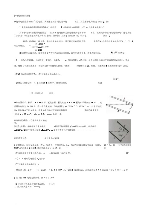 静电场典型计算题