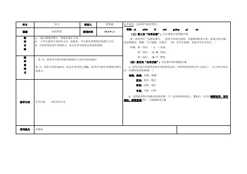 (部编)初中语文人教2011课标版七年级上册初中语文雨的四季教学设计