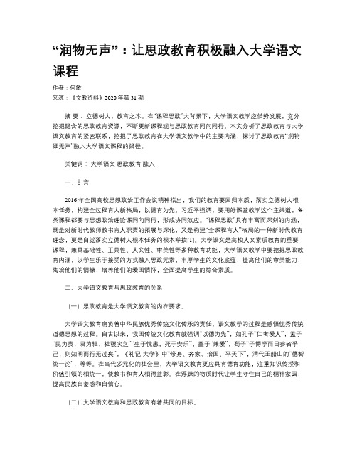 “润物无声”：让思政教育积极融入大学语文课程