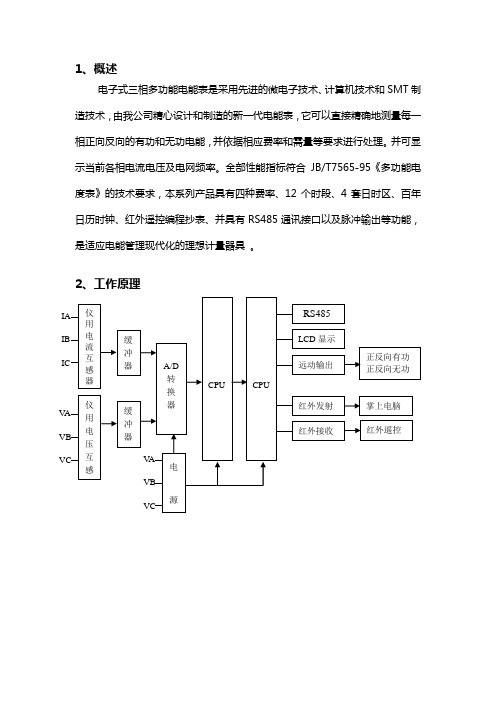 三相多功能表说明书(银河)